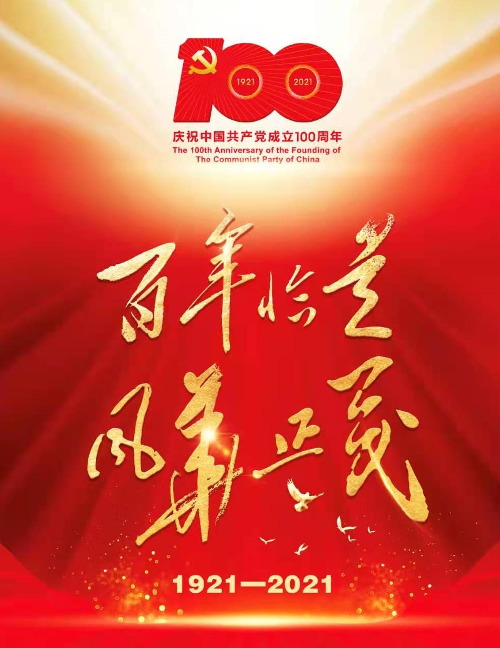 將黨史學習教育推向高潮 博農(nóng)集團開展“學百年黨史、開博農(nóng)新局”慶祝建黨100周年演講比賽活動