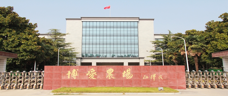 警鐘長(zhǎng)鳴  嚴(yán)防死守  統(tǒng)籌抓好安全生產(chǎn)、疫情防控和生產(chǎn)經(jīng)營(yíng)工作 ——博農(nóng)集團(tuán)召開(kāi)安全生產(chǎn)專(zhuān)題工作視頻會(huì)議